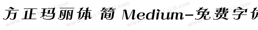 方正玛丽体 简 Medium字体转换